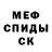 Меф мука inkori