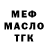 МЕФ VHQ thelegro