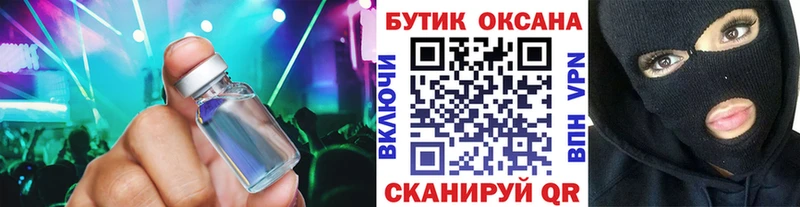 БУТИРАТ жидкий экстази  Шелехов 